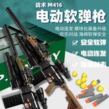 抖音網紅M416電動軟彈槍 兒童玩具槍機關槍 戶外突擊步槍玩具批發