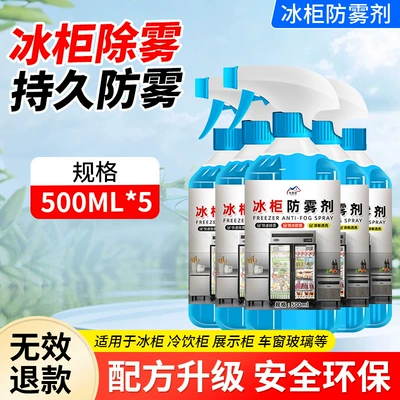 Glass Anti-Fog Agent, Long-Lasting No-Wipe – Automotive glass defogging agent - 5-bottles