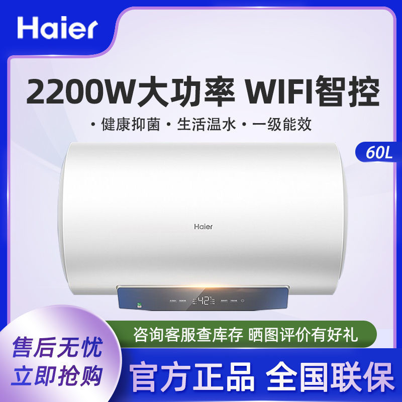 Haier/海尔电热水器50/60/80升速热储水电热水器智能家用省电节能