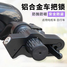 防盗车把油门锁头锁电动车摩托车自行车电瓶车便携把手锁刹车锁