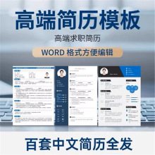 应届个人简历竟聘实习生简约求职大学生社会word毕业生电子版模板