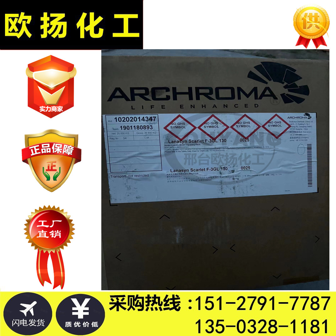 昂高酸性染料兰纳芯大红F-3GL 130具有良好日晒牢度鲜艳大红水性