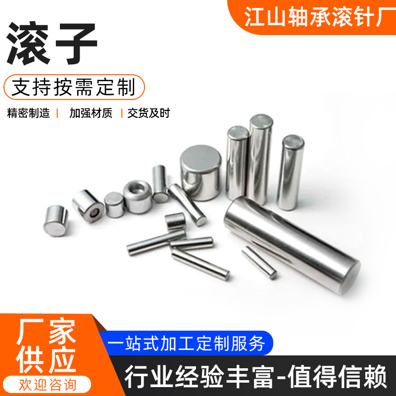厂家生产大量现货供应加工定 制机械设备配件轴承钢滚子