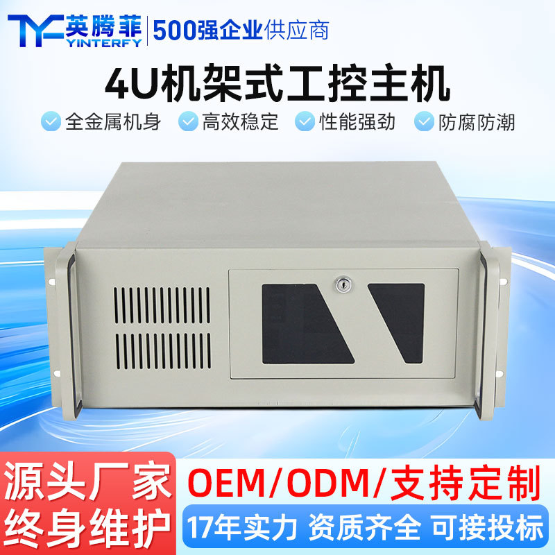 IPC610酷睿机架式工控机主机自动化工业计算服务器上架式4u工控机