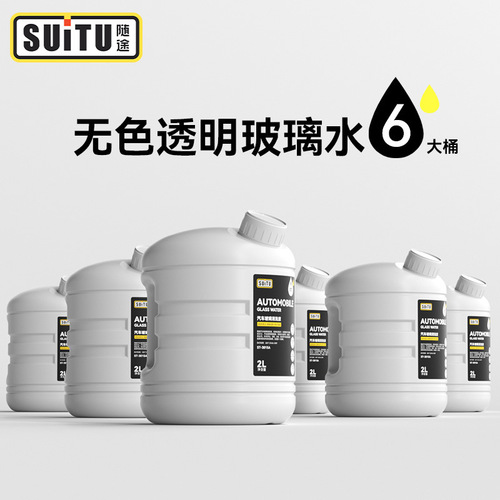 Car glass water, antifreeze glass water, winter glass cleaning fluid, wiper essence, decontamination and oil removal film