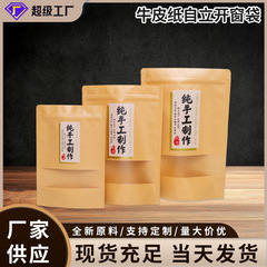 メーカー供給クラフト紙自立窓袋茶ドライフルーツ食品包装袋クラフト紙ジップロック袋卸売