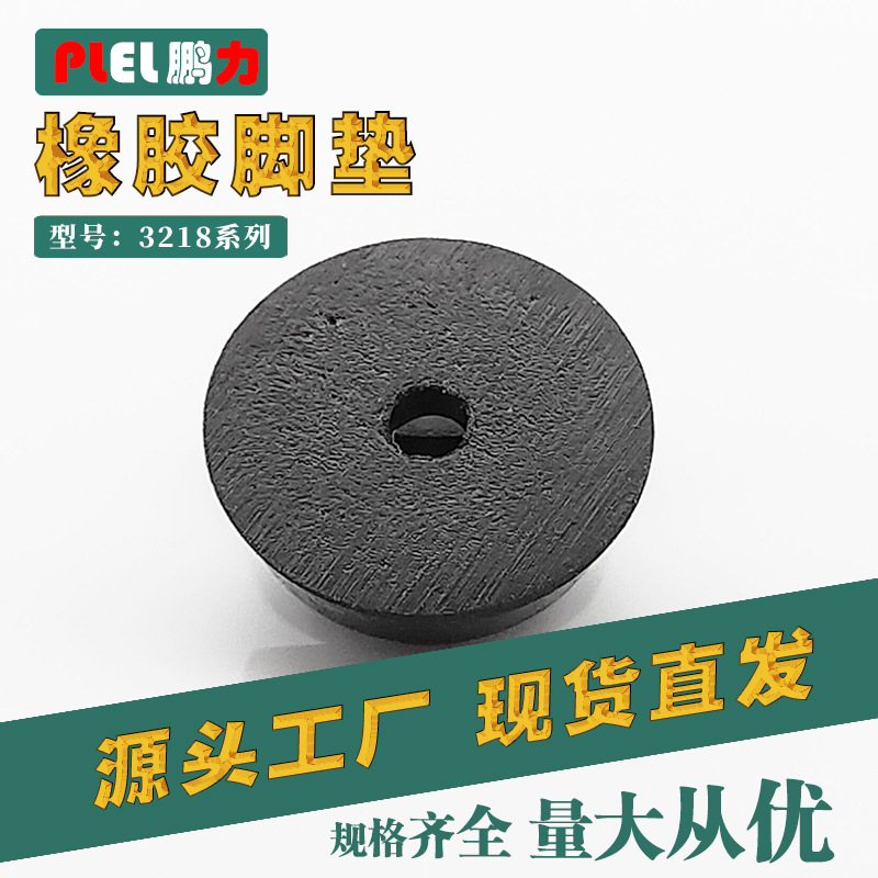 螺丝孔脚垫 橡胶脚垫 直径10高度4 尺寸齐全东莞制造减震静音