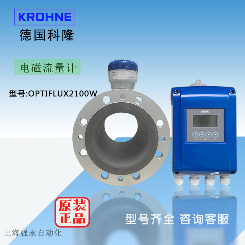 德国KROHNE科隆电磁流量计OPTIFLUX2100W分体式橡胶内衬DN150口径