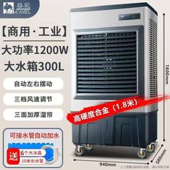 ラクダ大型工業用冷風機水エアコン水冷式エアコン扇風機単冷商用工場工業用冷風機