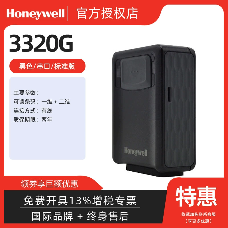 Honeywell Honeywell 3320G/3320ghd/3320gEIO fixed QR code scanner module