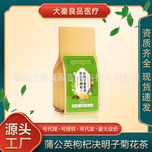 北京同仁堂蒲公英枸杞决明子菊花茶源头工厂一件批发