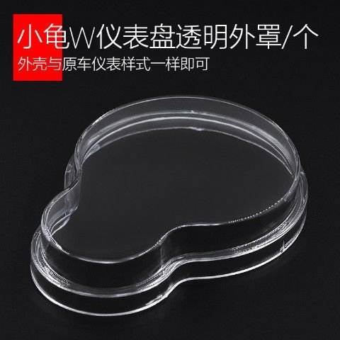 Scooter eléctrico LCD instrumento Shell versión Europea motocicleta eléctrica Turtle King kilometraje cubierta de vidrio cubierta de plástico Accesorios