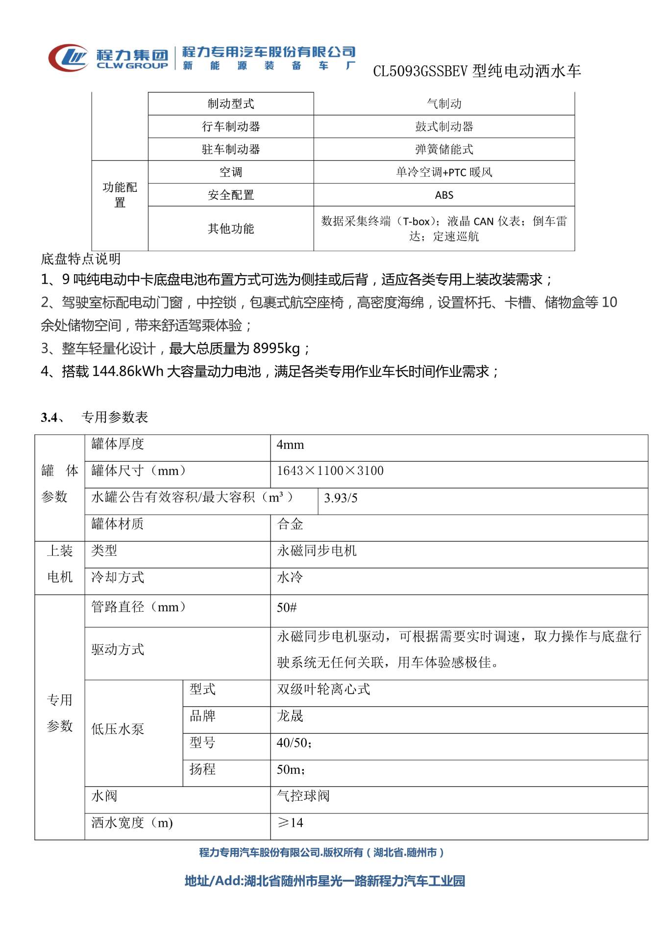 New Energy Sprinkler Truck, Pure Electric 5-Cubic Meter Greening Sprinkler Truck, Battery Pack from Ningde Era, 280 Km Range