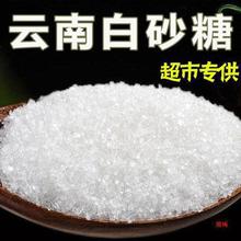 云南一级白砂糖特级白糖家用纯甘蔗天然甜味优质糖调味提鲜烹饪