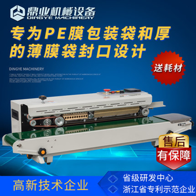鼎业1100C全自动封口机铝箔袋封口机商用塑料薄膜连续封口机