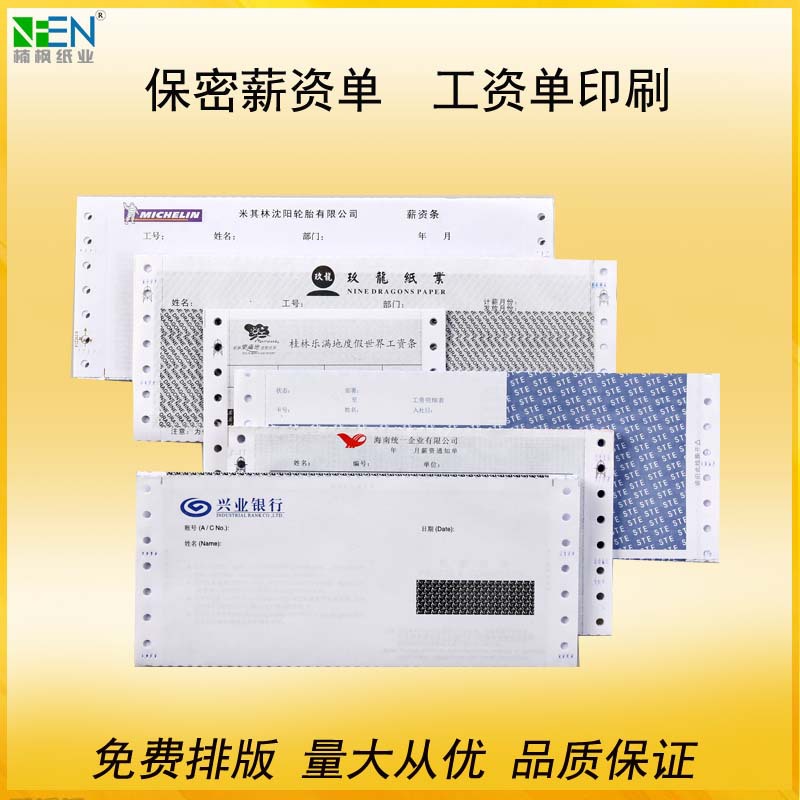 厂家供应 企业工资单印刷 保密薪资单 出粮单免费设计 印标志粘胶