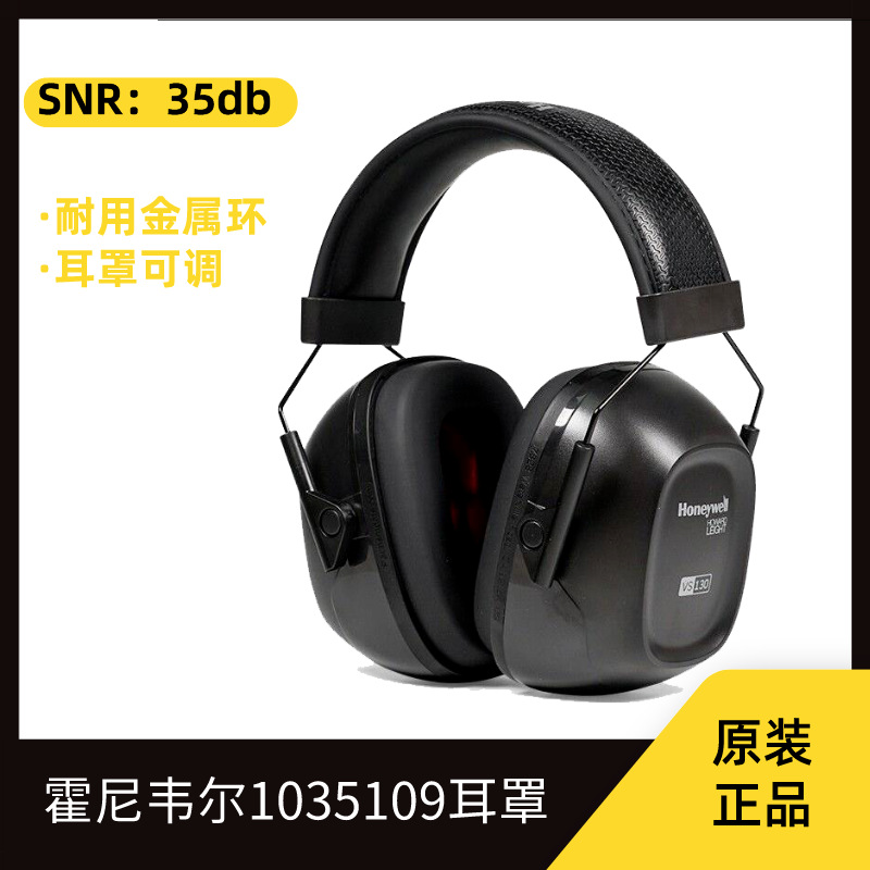 Honeywell 1035109-VSCH VS130 head noise reduction sound insulation…