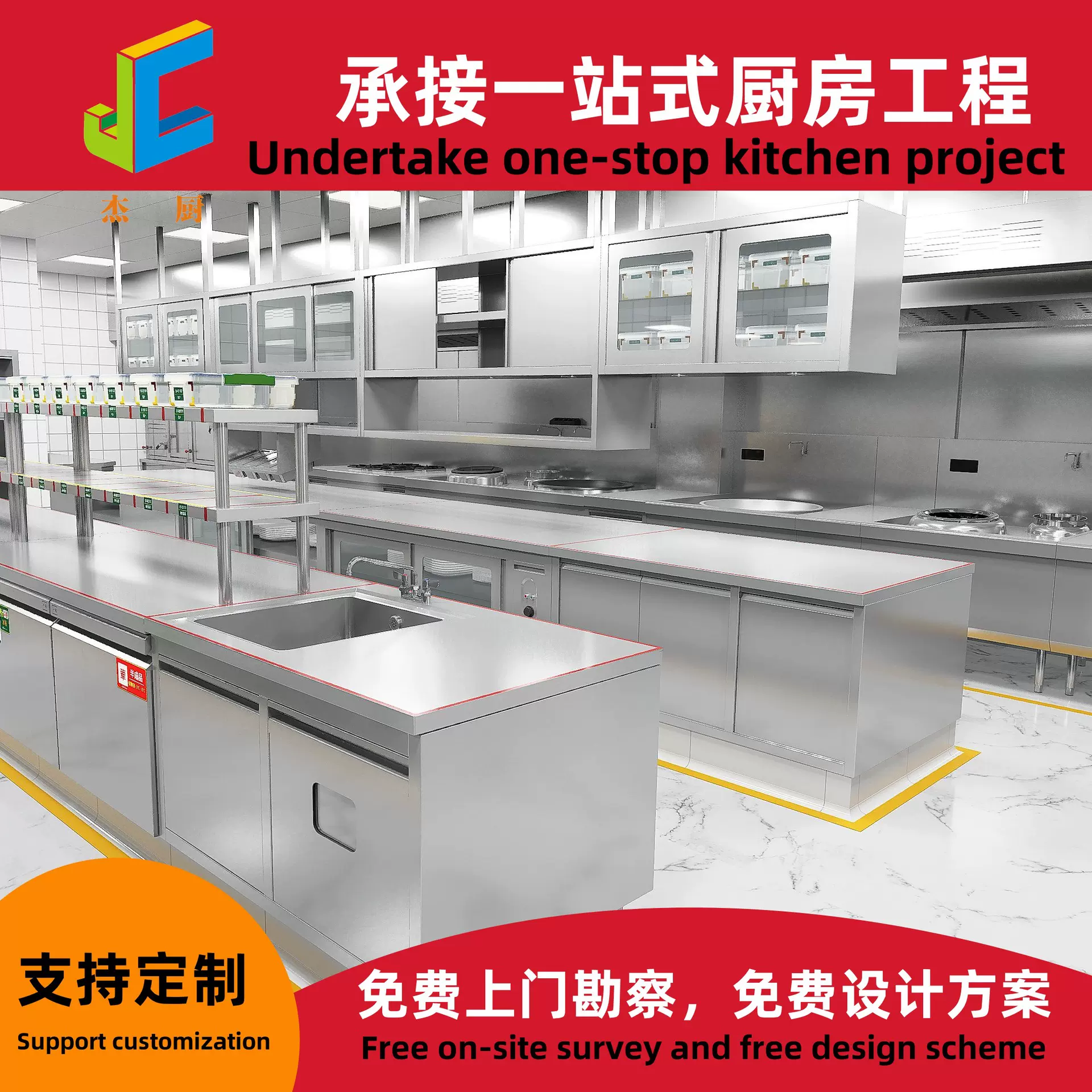 一站式厨房工程全套商用厨房酒店学校私人厨房不锈钢厨房设备工程