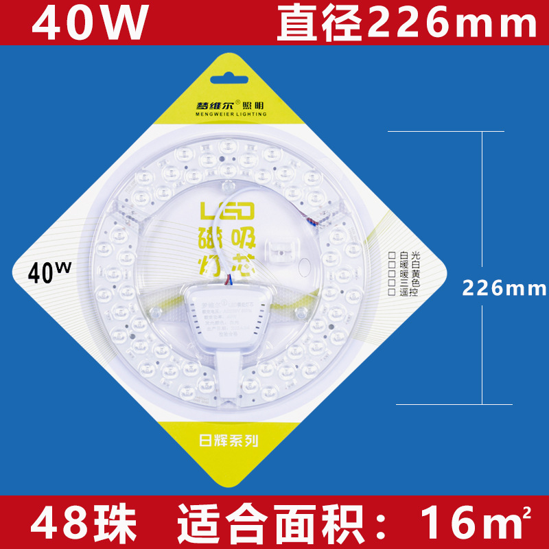 Ventas directas de fábrica, lámpara de techo LED Mengville, modificación de mecha de control remoto, reemplazo de placa de luz de succión de imán de ahorro de energía de alto brillo