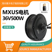 mxus华宇鑫峰 自行车改装电机36V 500W无刷有齿后驱旋飞轮毂电机