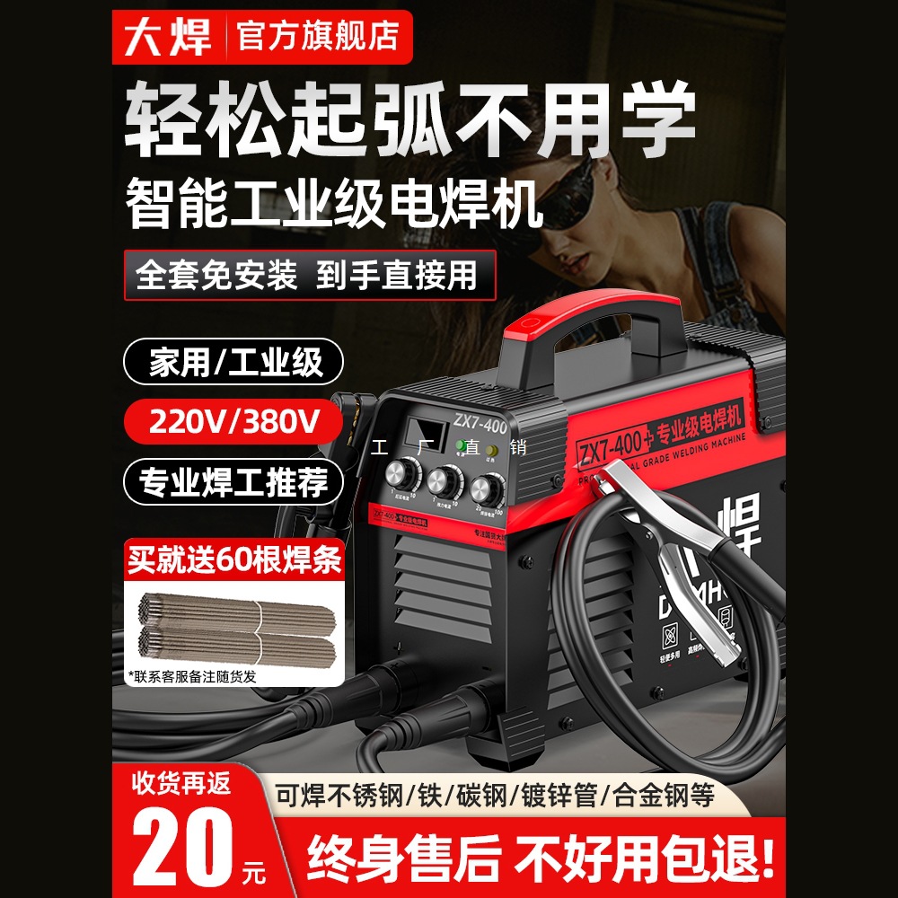 大焊电焊机220v家用380v工业级250 315两用小型全铜不锈钢焊机