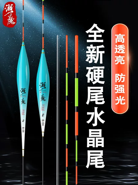 Lake Magic Hard Tail Crystal Tail Float High Translucency Backlight Nano Fishing Float High Sensitivity Thickened Tail Eye-Catching Fishing Gear Factory