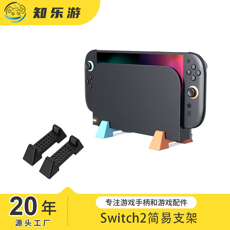 Suitable for Switch2 Host Base Desktop Storage Bracket Universal Switch Host Simple Cooling Bracket Suitable for Switch2 Host Base Desktop Storage Bracket Universal Switch Host Simple Cooling Bracket