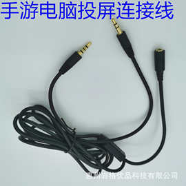 一分二手机游戏电脑投屏线ChatLink语音派对连接线直播录制音频线