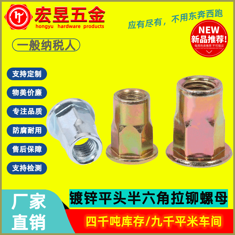 平头半六角拉铆螺母彩锌蓝白锌不锈钢拉帽螺母柱M3M4M5M6M8M10M12