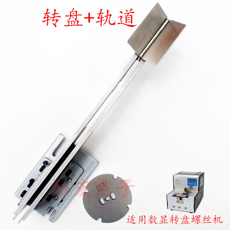 MKS619C AT1030T KFA8050圆转盘螺丝机转盘四分盘取料盘轨道导轨$