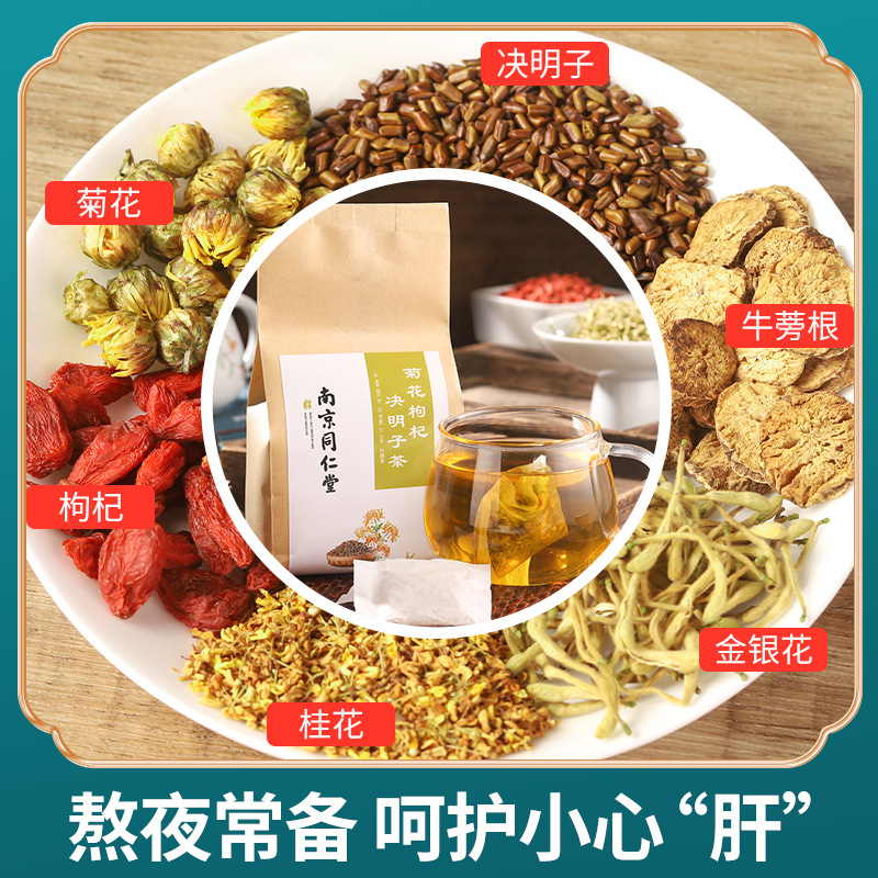 菊花枸杞决明子茶 袋装决明子菊花茶金银花茶 组合花草养生茶批发