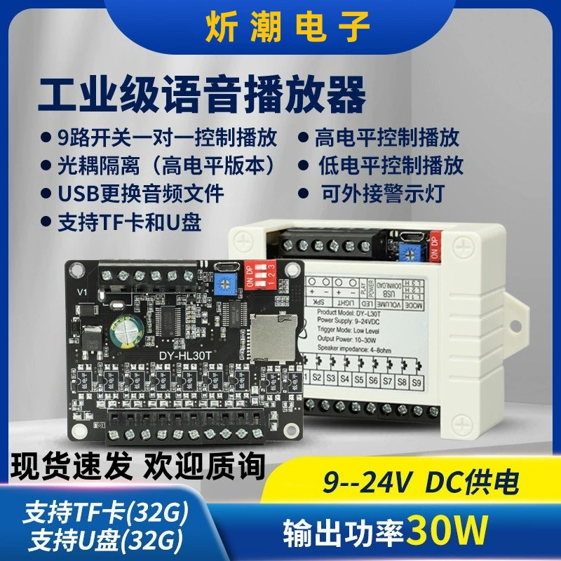 30W Power Voice Broadcasting Модуль высокого и низкого уровня запускает один к одному воспроизведение MP3 диск TFU HL30T