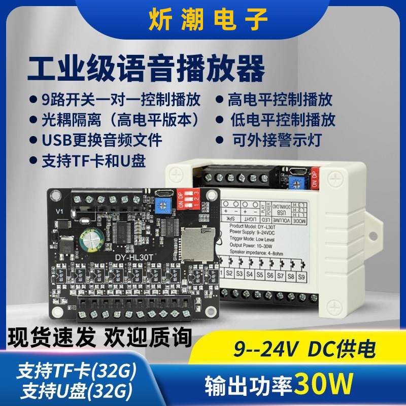 30W power voice broadcast prompt module high and low level trigger one-to-one MP3 playback TF card U disk HL30T