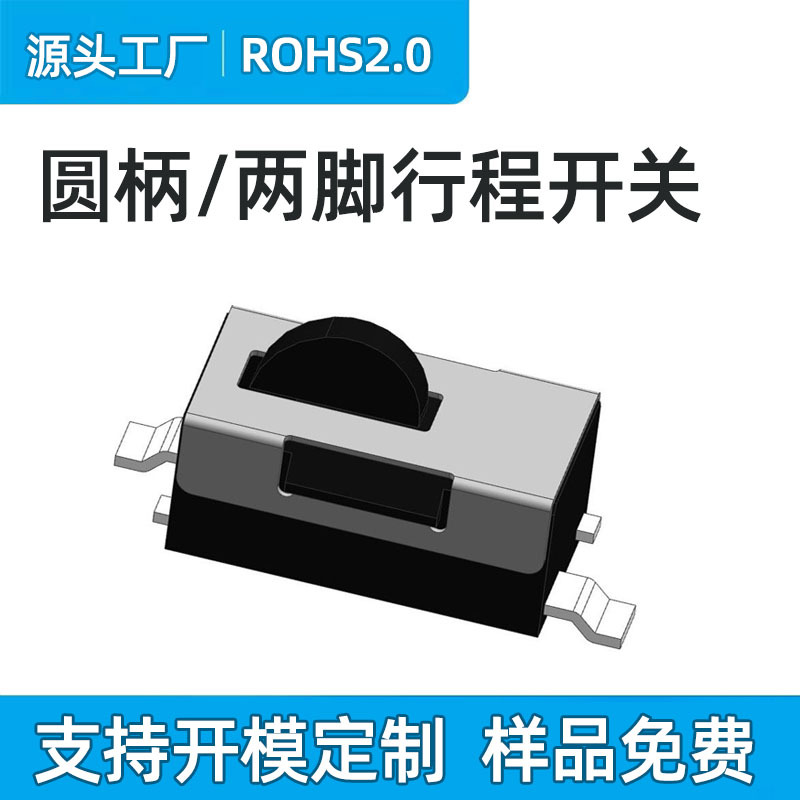 厂家现货供两脚贴片圆钮检测开关 立式2脚小型侦测开关  限位开关