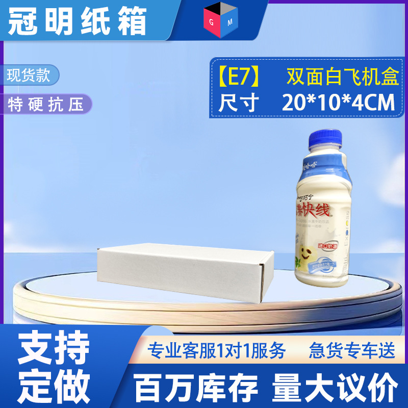 [E7 양면 흰색] 20*10*4, 3겹 양면 흰색 WEW/E 피트 엑스트라 하드, 항공기 상자 색상