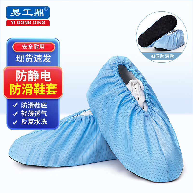 厂家防静电鞋套无尘净化车间防滑耐磨男女可反复水洗脚套