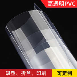 厂家供应新料本色透明PVC塑料片 塑料薄片 印刷pvc透明塑胶片