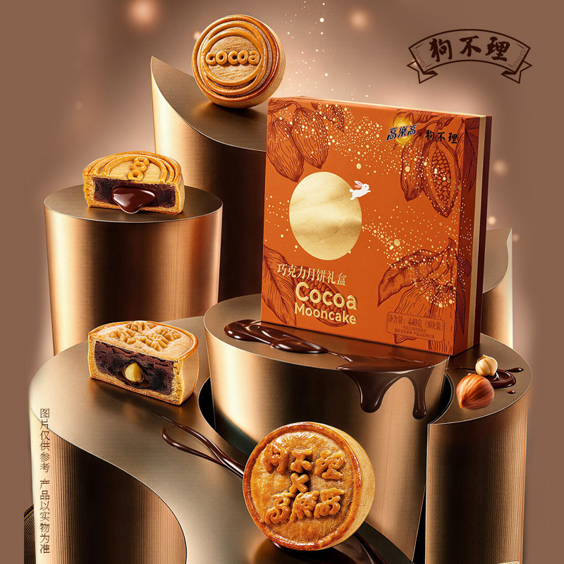 狗不理联名高乐高巧克力月饼礼盒440g儿时记忆巧克力口味月饼