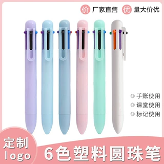 高颜值马卡龙多色6色圆珠笔少女心彩色手账办公学生笔可印LOGO
