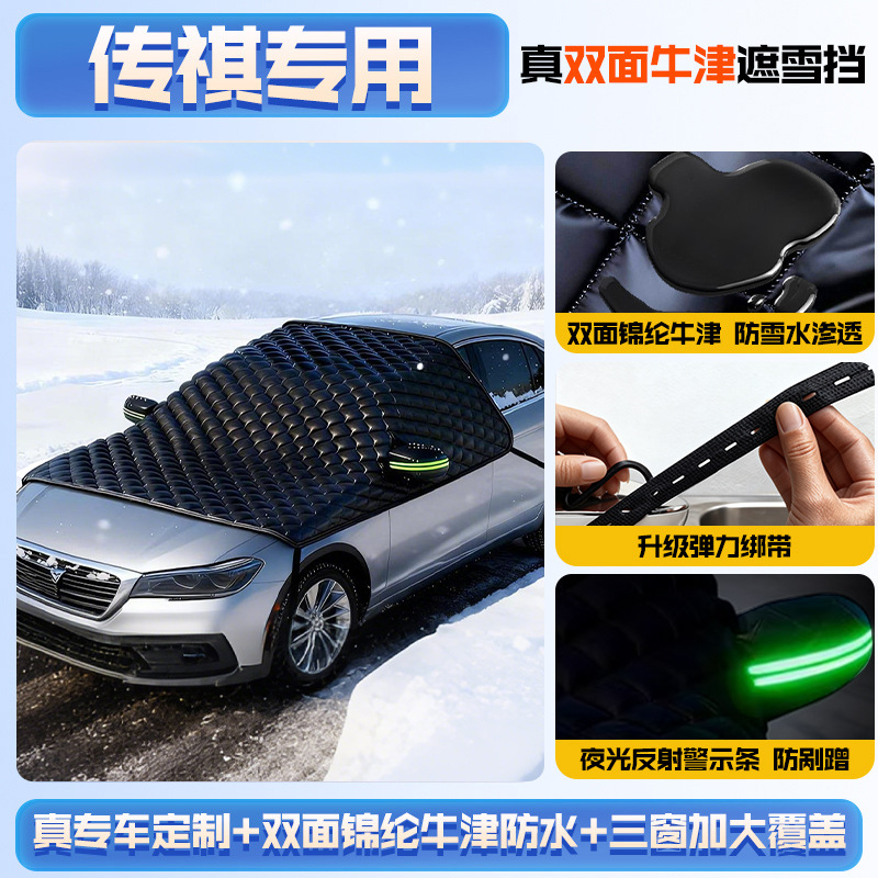 Shield Windshield Cover – Qìchē Car snow shield - trumpchi-extra-thick-double-cotton-wind-and-snow-resistant