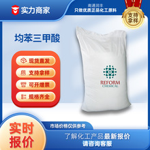 均苯三甲酸 有機化工原料 554-95-0 現貨供應 99%含量 袋裝粉末