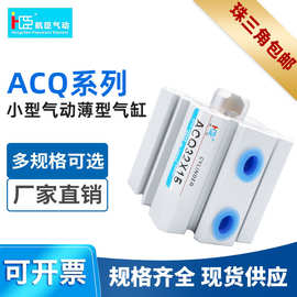 亚德客型薄型气缸 小型气动薄型气缸ACQ系列厂家直销迷你薄型气缸