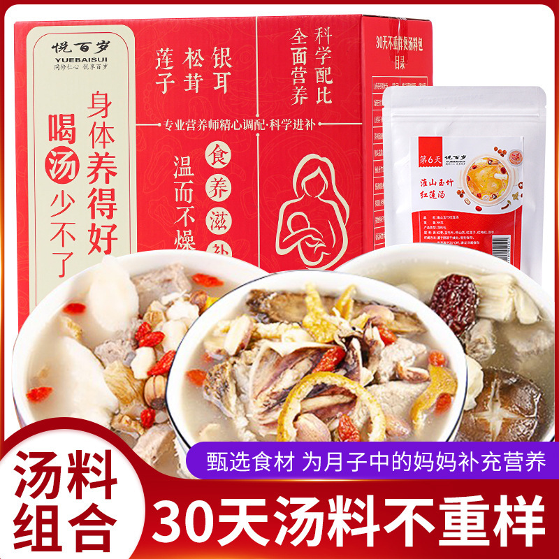 産後食 30日分の食材 栄養たっぷりのお粥 産後42日分のレシピ 妊婦の朝食 シチュー スープ 薬膳 健康スープパック|undefined