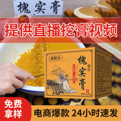 槐実膏老槐膏加護膏槐食膏内外混合断膏草本植物外用膏振音生放送