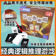 ┈桌游桌面游戏达芬奇密码不透光思维亲子推理休闲聚会玩麦麦太保