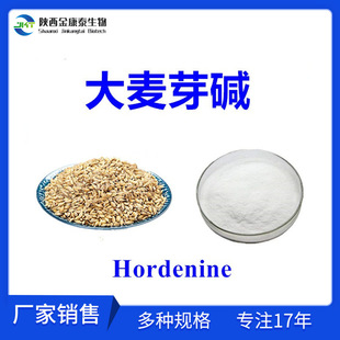 ����ѿ�|98%����ѿ��ȡ��HordenineCAS539-15-1�����|��2kg����