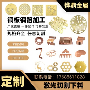 黄铜板 纯紫铜带 接地铜条 激光切割铜垫片铜皮 CNC铜板加工零切-阿里巴巴