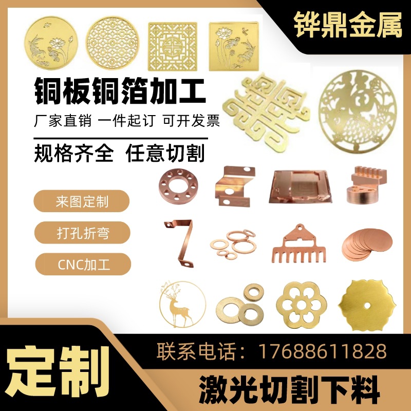 黄铜板纯紫铜带铜排激光切割铜垫片铜皮CNC铜板折弯加工零切下料