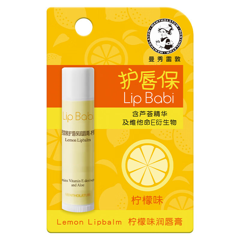 曼秀雷敦护唇膏润唇膏柠檬4g保湿滋润唇膏批发 新老包装随机发货