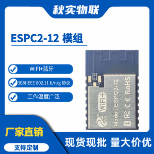 ESPC2-12 module ESP8684 low power 2.4GWIFI Bluetooth 5.0 compatible graffiti CB3S